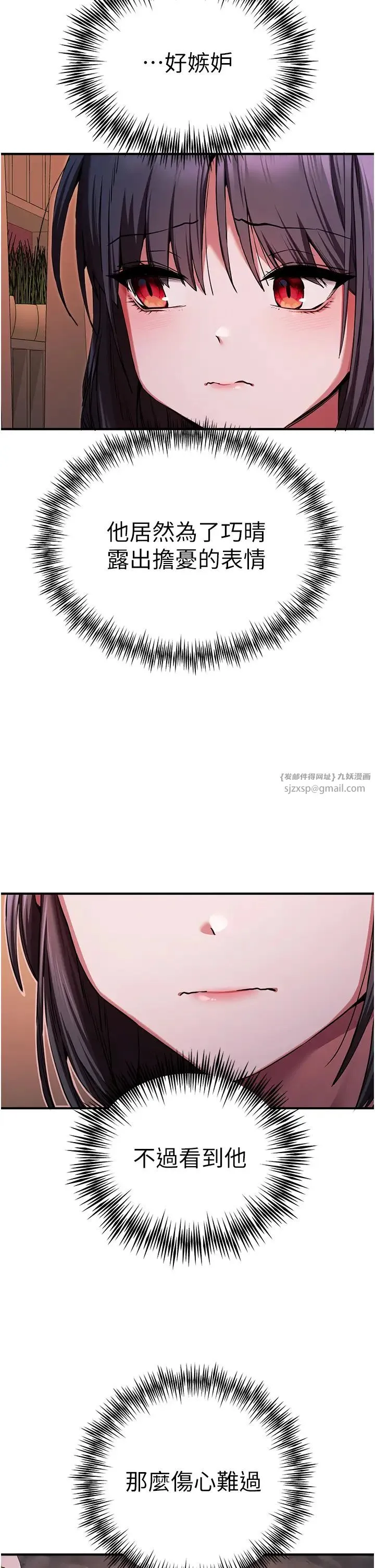初次深交，请多指教 - 第50話-以其人之道還治其人之身 - page 7