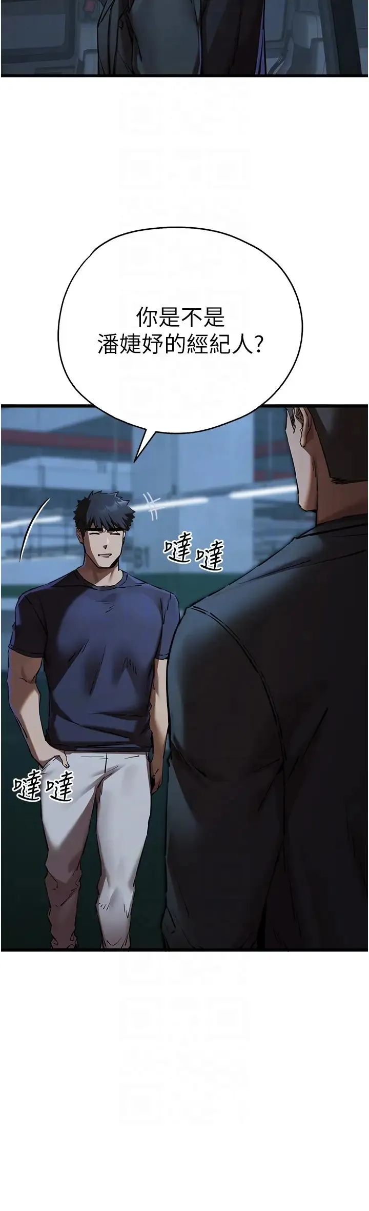初次深交，请多指教 - 第50話-以其人之道還治其人之身 - page 14