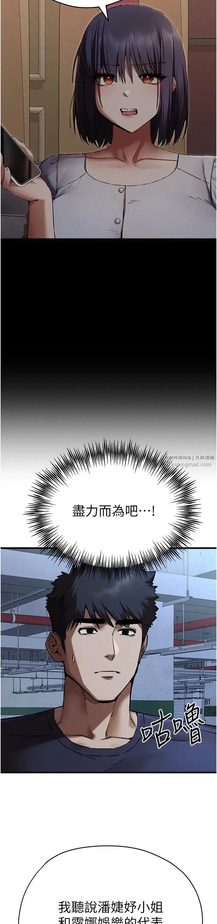初次深交，请多指教 - 第50話-以其人之道還治其人之身 - page 17