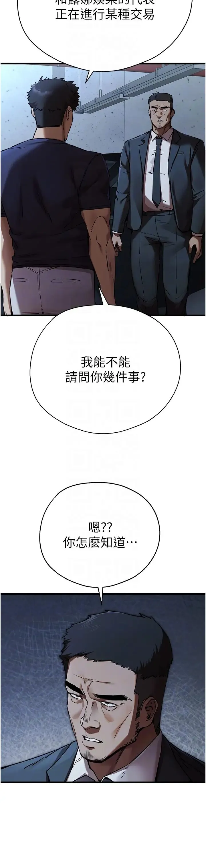 初次深交，请多指教 - 第50話-以其人之道還治其人之身 - page 18