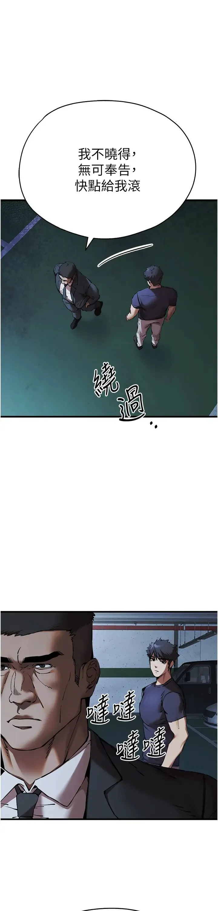 初次深交，请多指教 - 第50話-以其人之道還治其人之身 - page 20