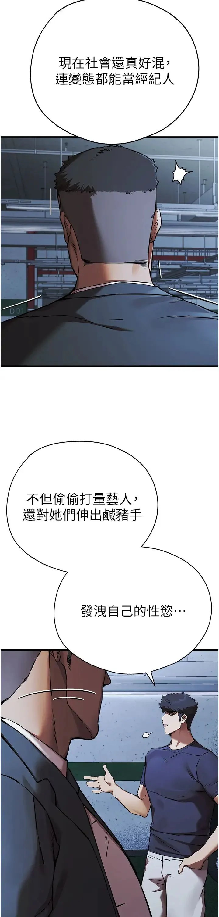 初次深交，请多指教 - 第50話-以其人之道還治其人之身 - page 21