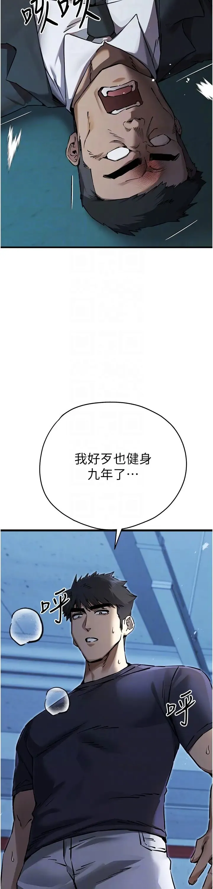 初次深交，请多指教 - 第50話-以其人之道還治其人之身 - page 32