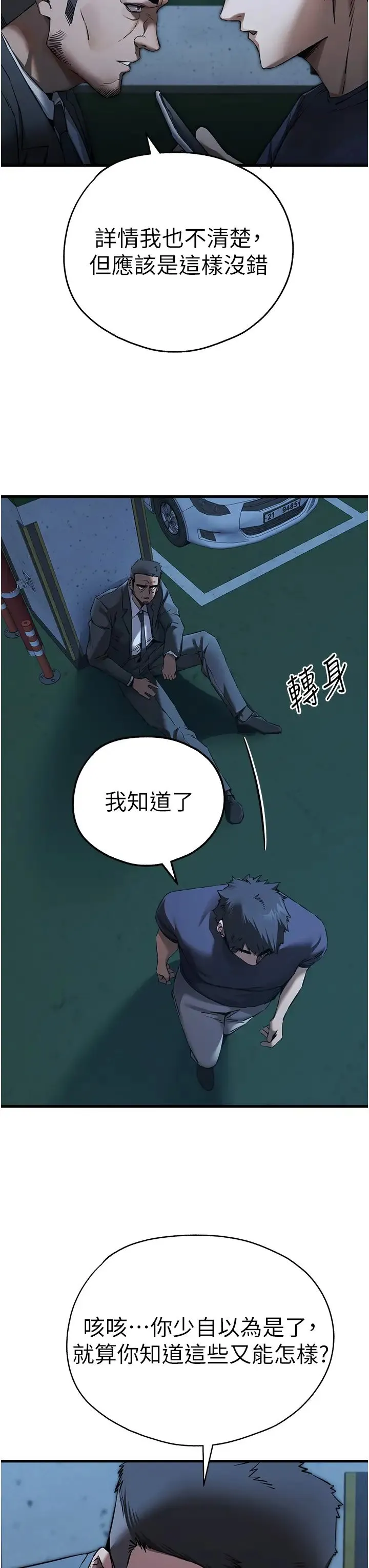 初次深交，请多指教 - 第50話-以其人之道還治其人之身 - page 36