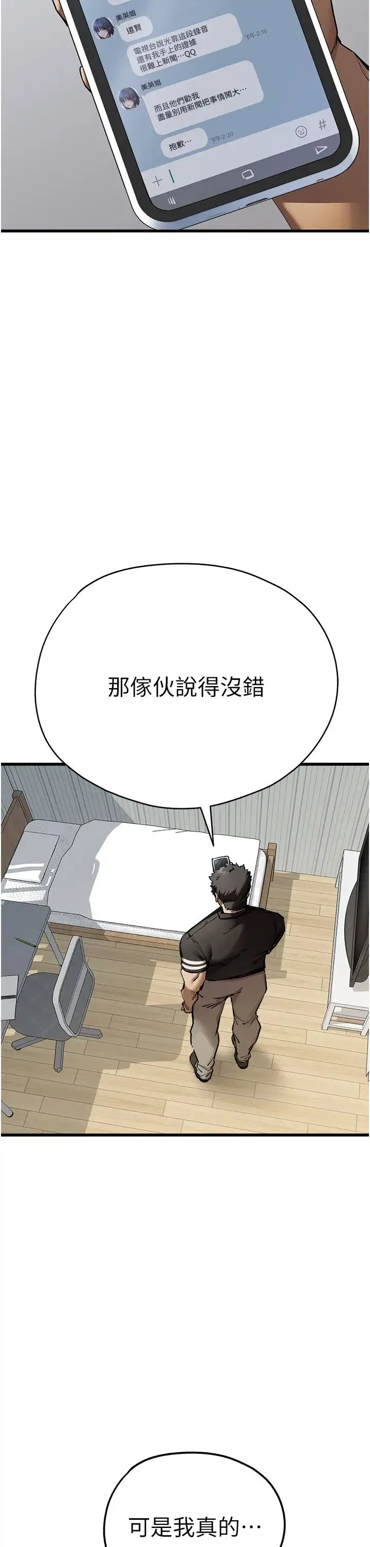 初次深交，请多指教 - 第50話-以其人之道還治其人之身 - page 40