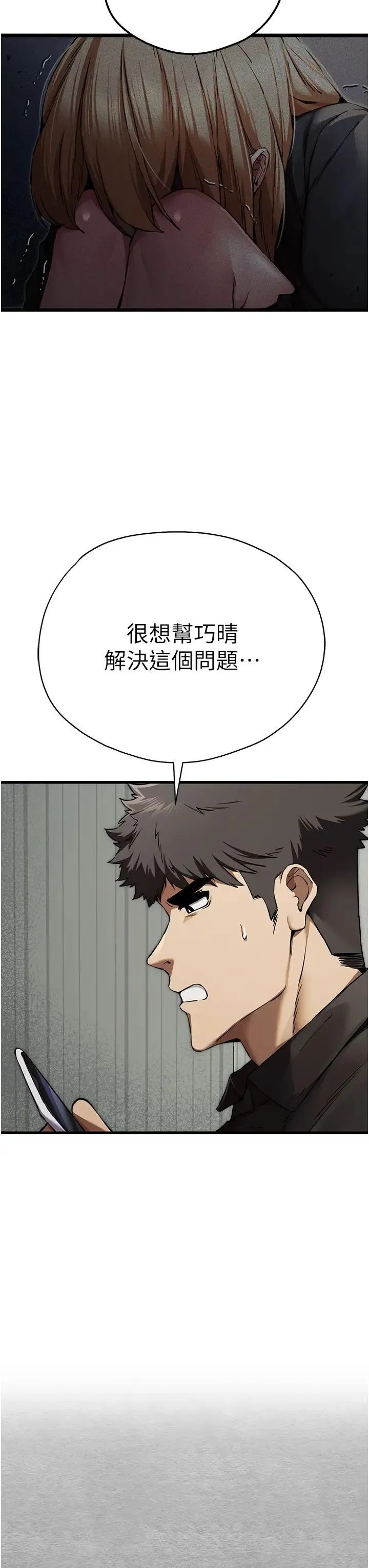 初次深交，请多指教 - 第50話-以其人之道還治其人之身 - page 41