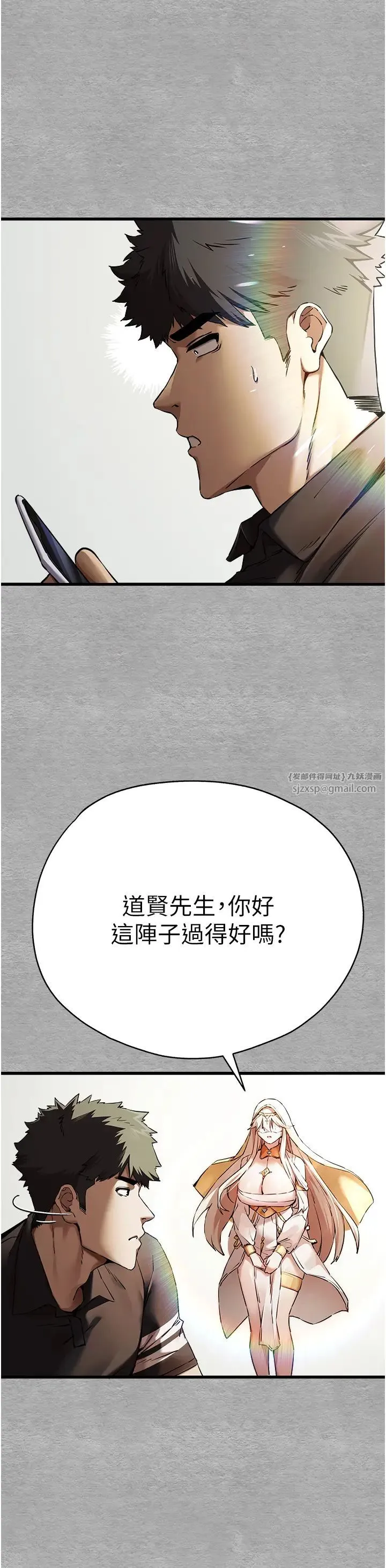 初次深交，请多指教 - 第50話-以其人之道還治其人之身 - page 42