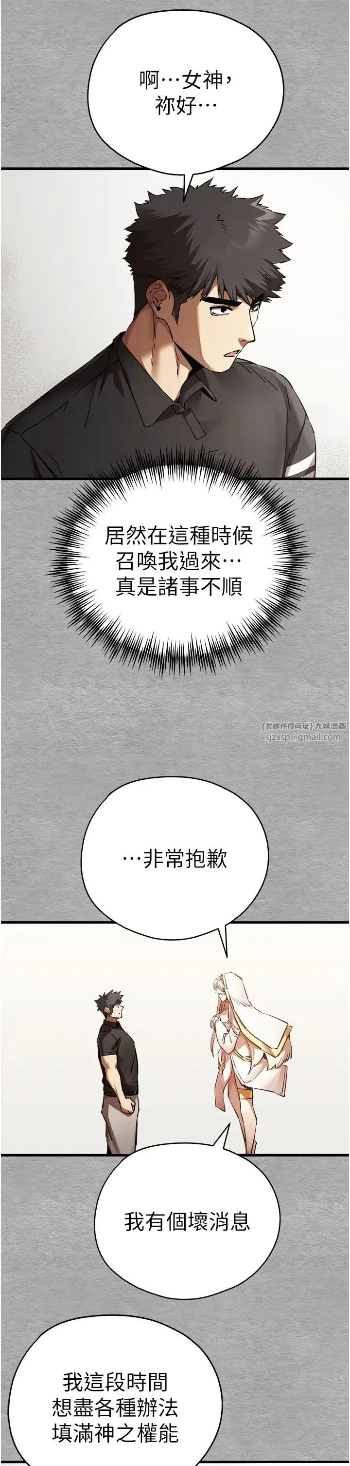 初次深交，请多指教 - 第50話-以其人之道還治其人之身 - page 43