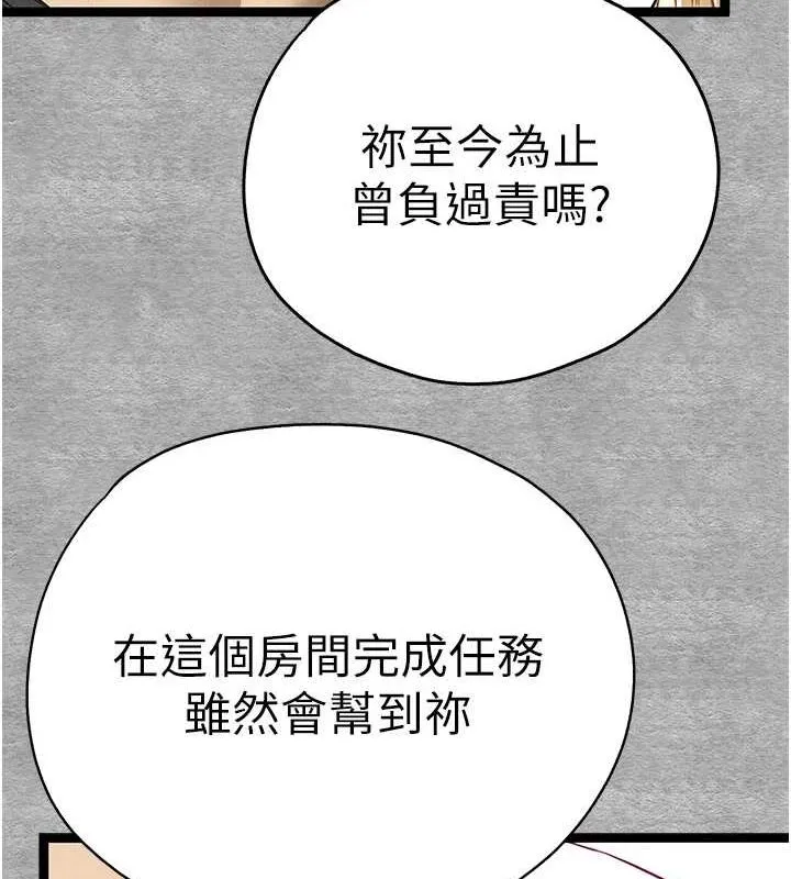 初次深交，请多指教 - 第92話-褻瀆女神的快感 - page 14