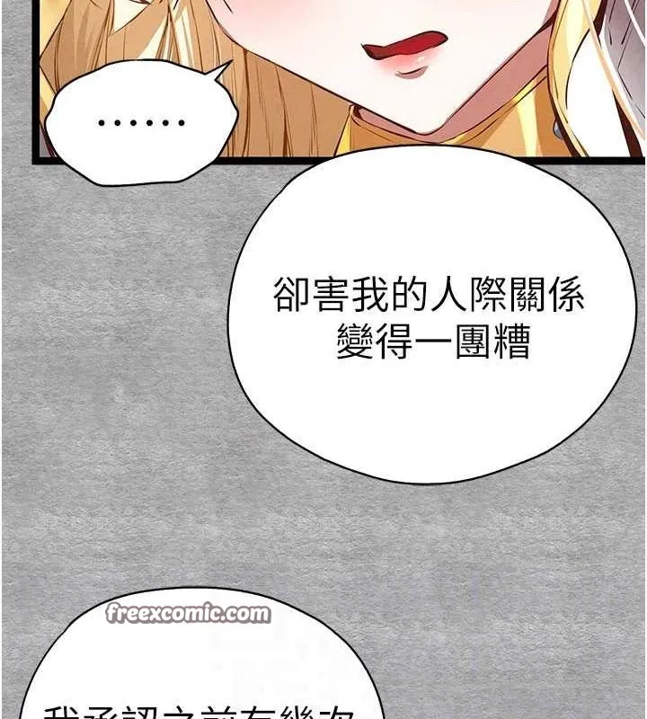 初次深交，请多指教 - 第92話-褻瀆女神的快感 - page 16