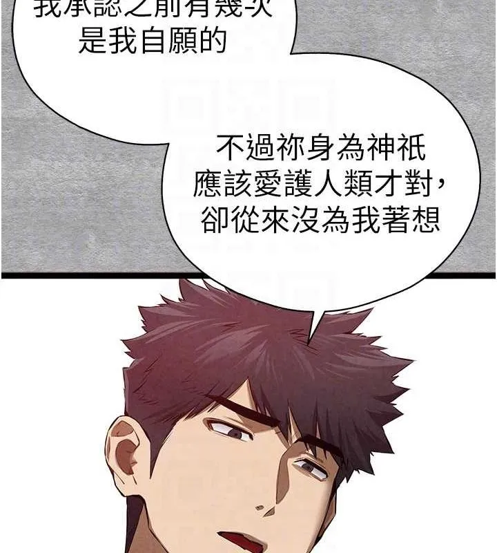 初次深交，请多指教 - 第92話-褻瀆女神的快感 - page 17