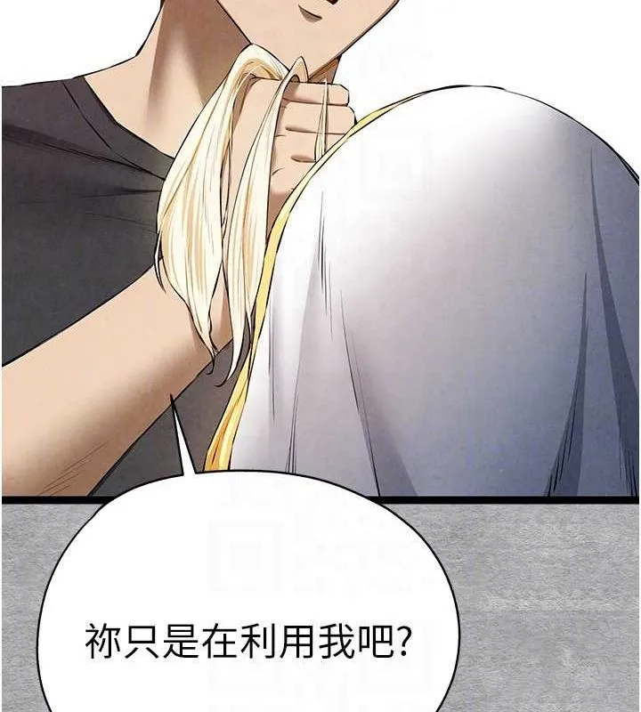 初次深交，请多指教 - 第92話-褻瀆女神的快感 - page 18
