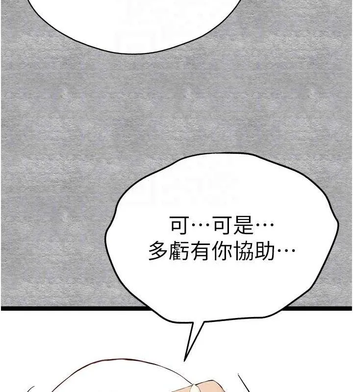 初次深交，请多指教 - 第92話-褻瀆女神的快感 - page 19