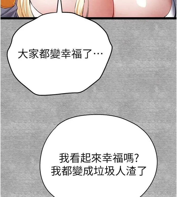 初次深交，请多指教 - 第92話-褻瀆女神的快感 - page 21