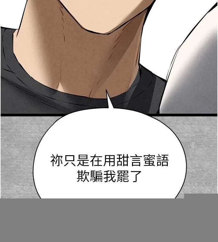 初次深交，请多指教 - 第92話-褻瀆女神的快感 - page 23