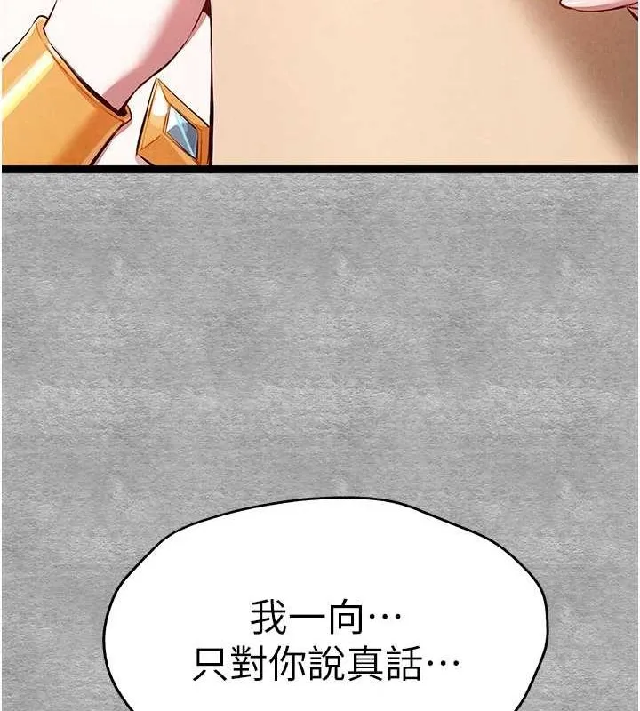 初次深交，请多指教 - 第92話-褻瀆女神的快感 - page 25