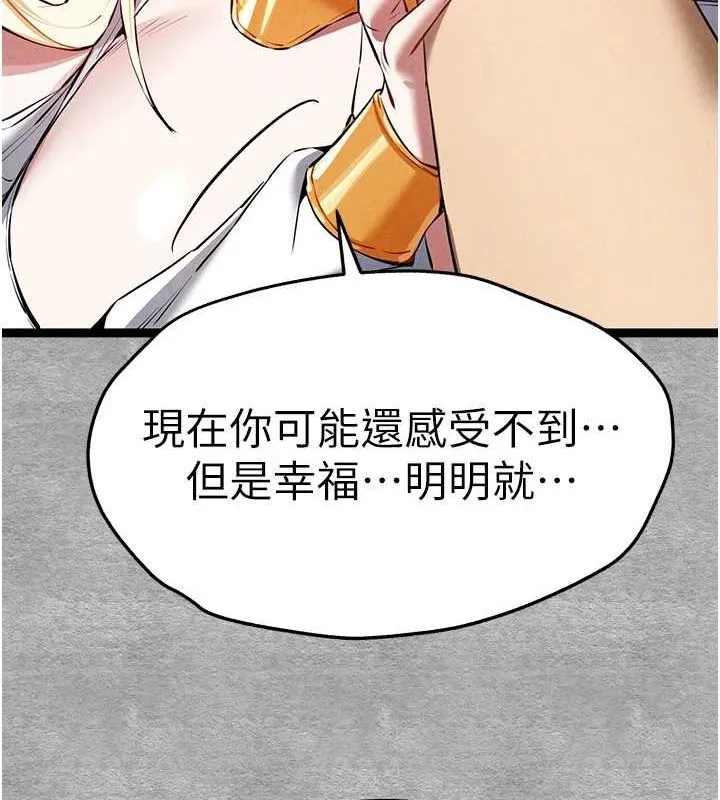 初次深交，请多指教 - 第92話-褻瀆女神的快感 - page 27