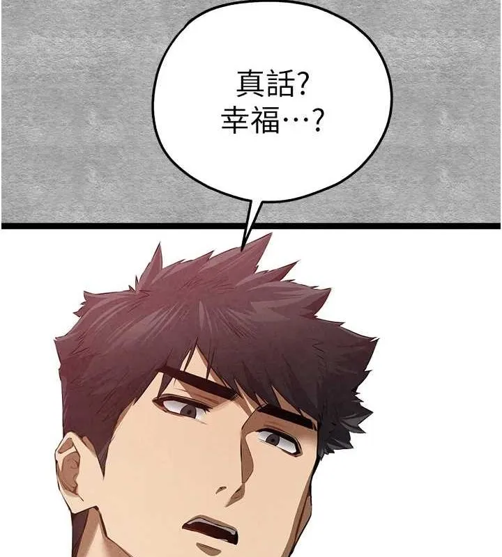 初次深交，请多指教 - 第92話-褻瀆女神的快感 - page 28
