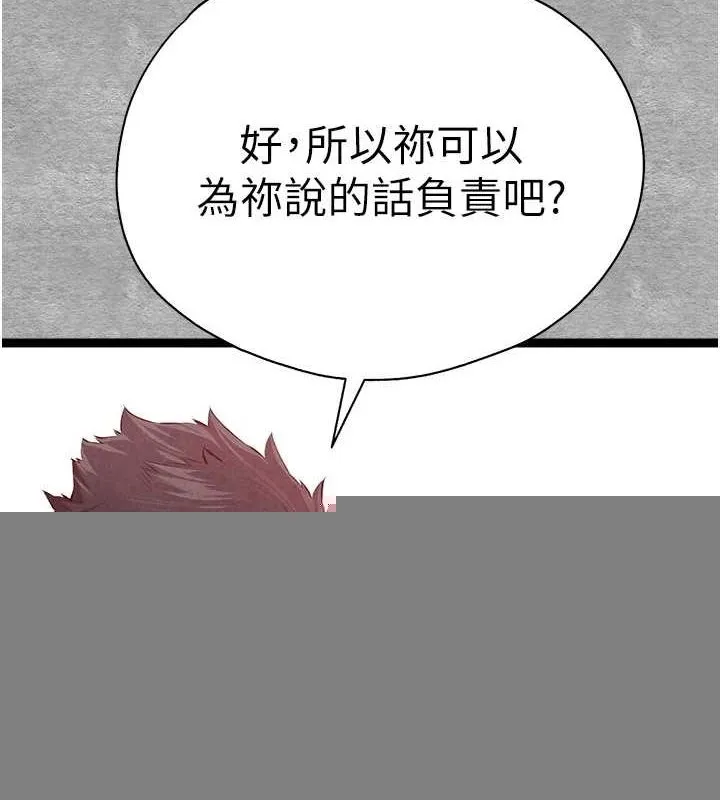 初次深交，请多指教 - 第92話-褻瀆女神的快感 - page 30