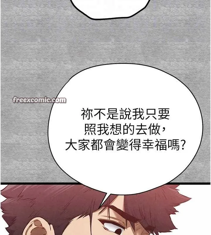 初次深交，请多指教 - 第92話-褻瀆女神的快感 - page 32