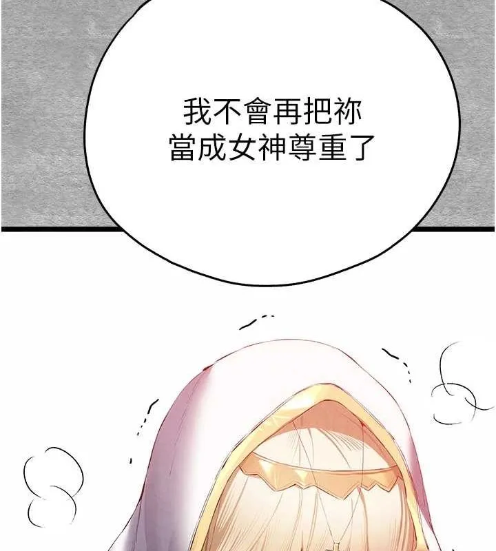 初次深交，请多指教 - 第92話-褻瀆女神的快感 - page 36