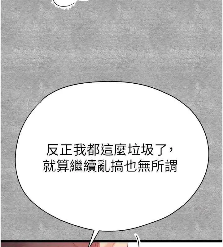 初次深交，请多指教 - 第92話-褻瀆女神的快感 - page 39