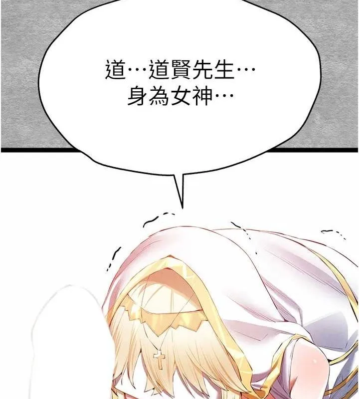 初次深交，请多指教 - 第92話-褻瀆女神的快感 - page 49