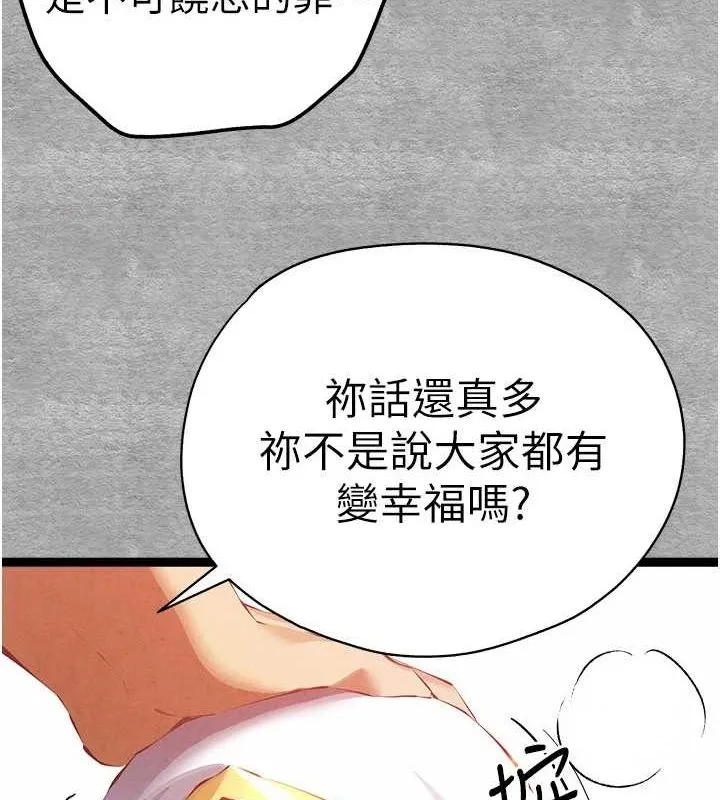 初次深交，请多指教 - 第92話-褻瀆女神的快感 - page 52