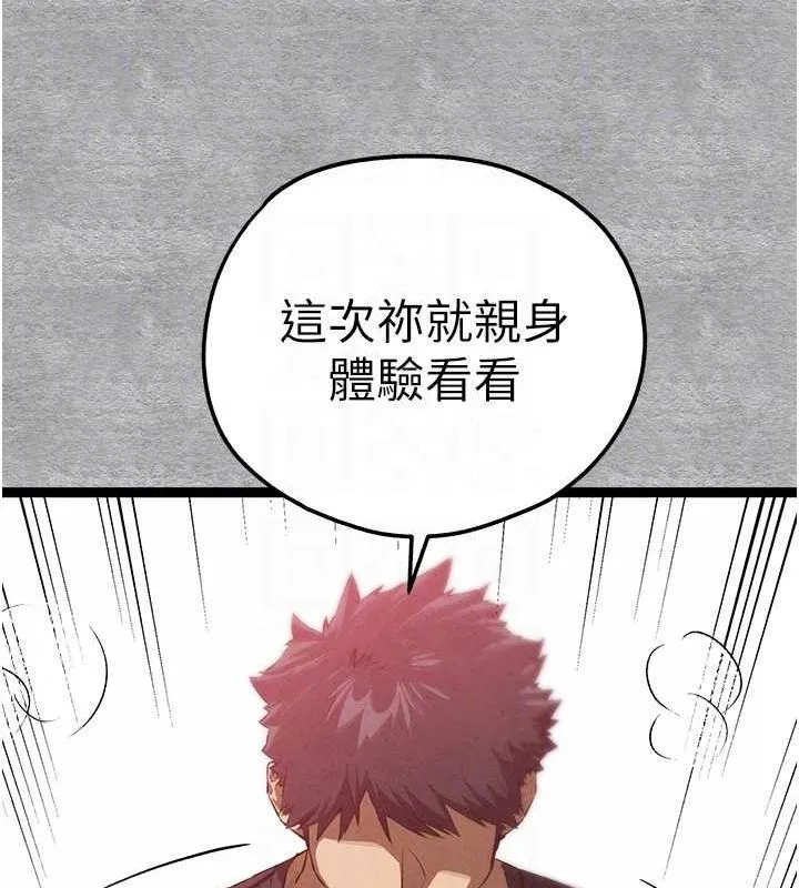 初次深交，请多指教 - 第92話-褻瀆女神的快感 - page 70