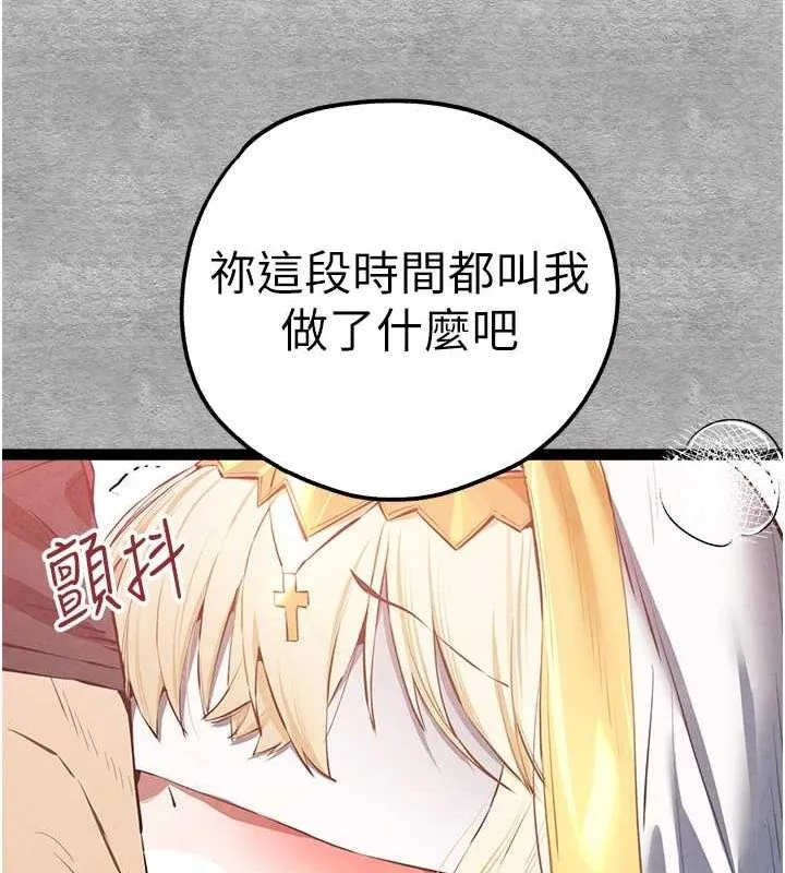 初次深交，请多指教 - 第92話-褻瀆女神的快感 - page 74