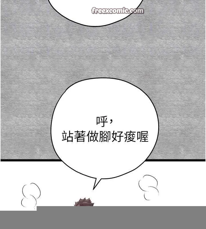 初次深交，请多指教 - 第92話-褻瀆女神的快感 - page 80