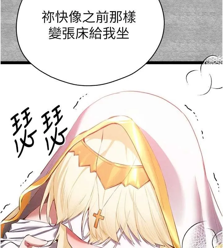 初次深交，请多指教 - 第92話-褻瀆女神的快感 - page 82
