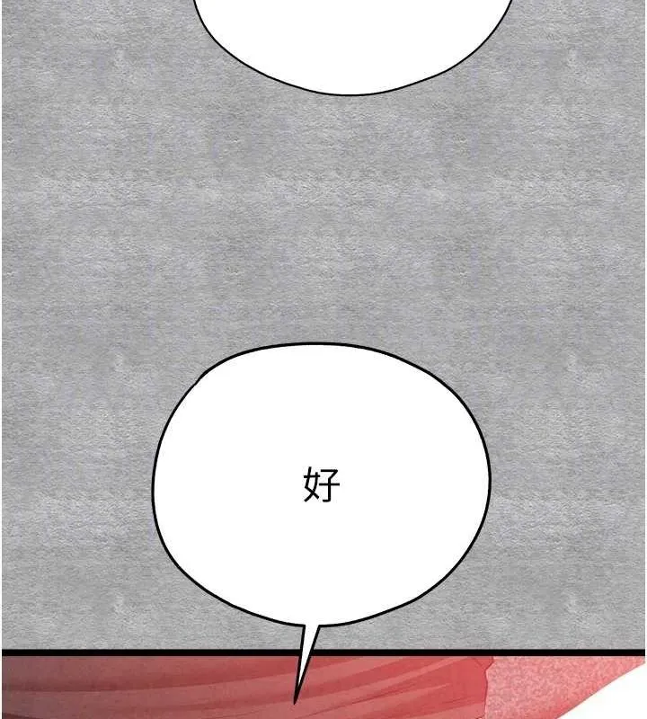 初次深交，请多指教 - 第92話-褻瀆女神的快感 - page 87