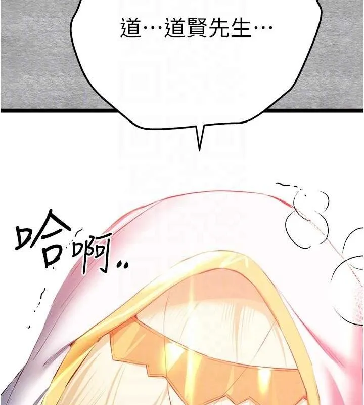 初次深交，请多指教 - 第92話-褻瀆女神的快感 - page 92