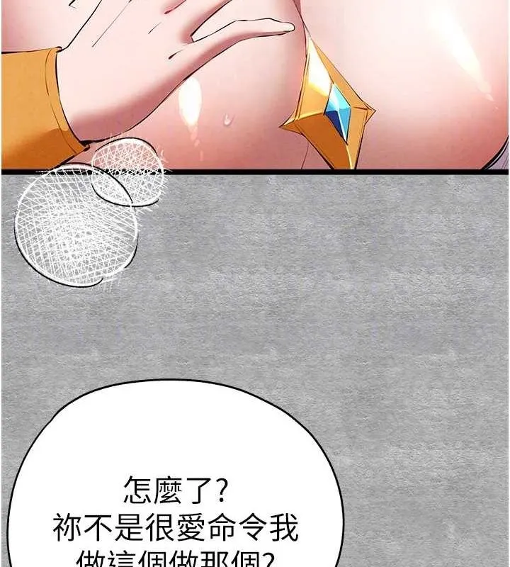 初次深交，请多指教 - 第92話-褻瀆女神的快感 - page 94
