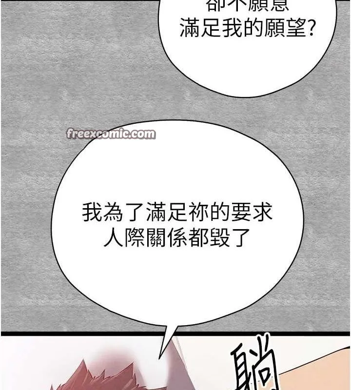 初次深交，请多指教 - 第92話-褻瀆女神的快感 - page 96