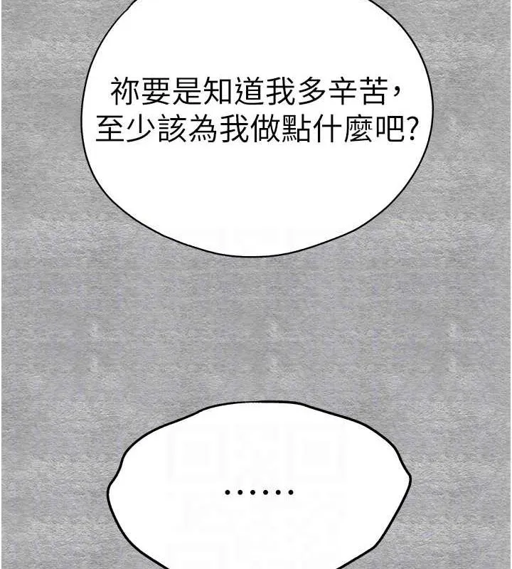 初次深交，请多指教 - 第92話-褻瀆女神的快感 - page 98