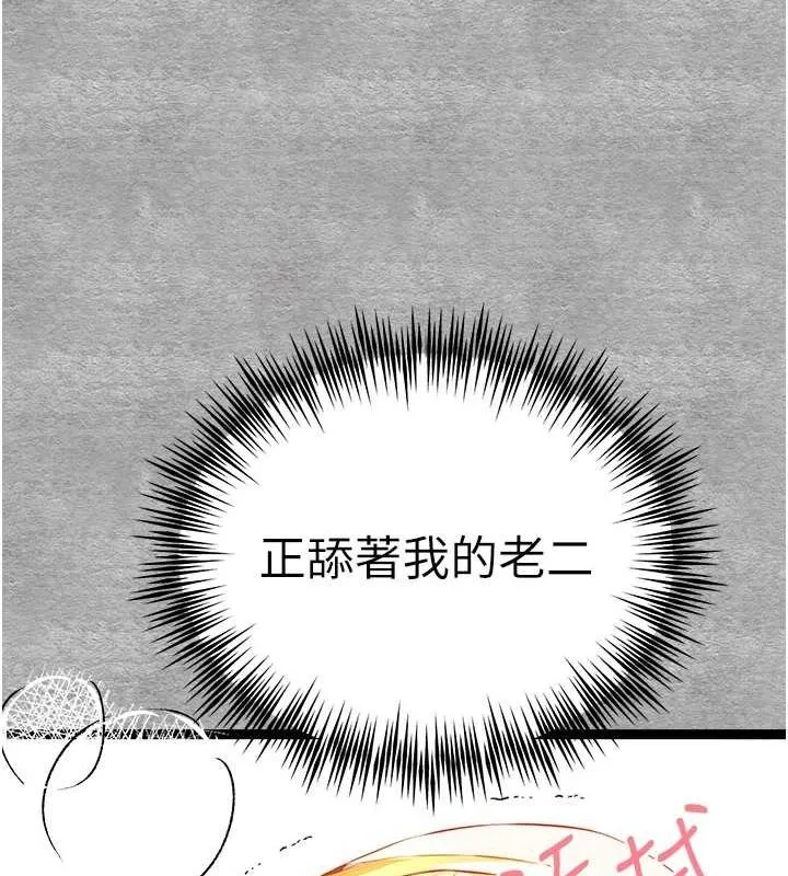 初次深交，请多指教 - 第92話-褻瀆女神的快感 - page 120