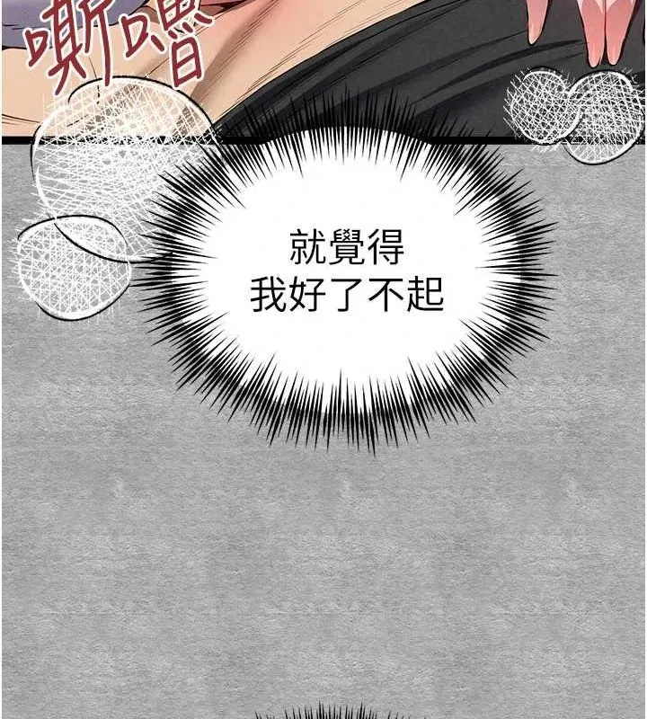 初次深交，请多指教 - 第92話-褻瀆女神的快感 - page 122