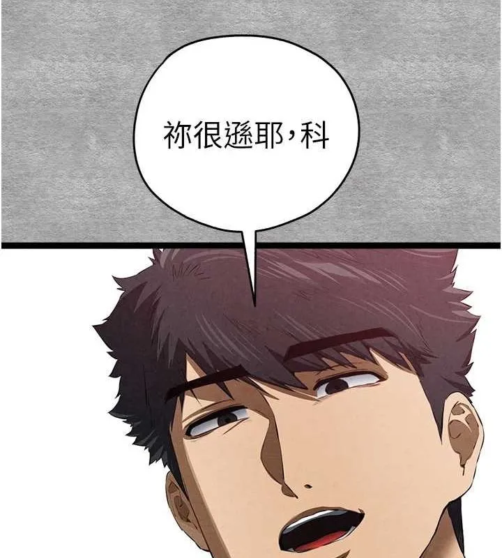 初次深交，请多指教 - 第92話-褻瀆女神的快感 - page 125