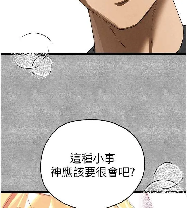 初次深交，请多指教 - 第92話-褻瀆女神的快感 - page 126
