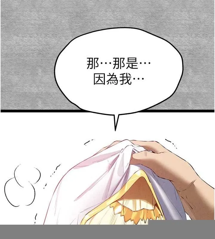 初次深交，请多指教 - 第92話-褻瀆女神的快感 - page 131