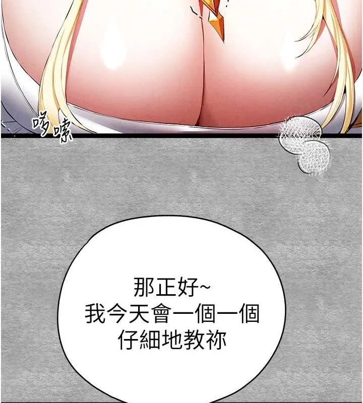 初次深交，请多指教 - 第92話-褻瀆女神的快感 - page 134