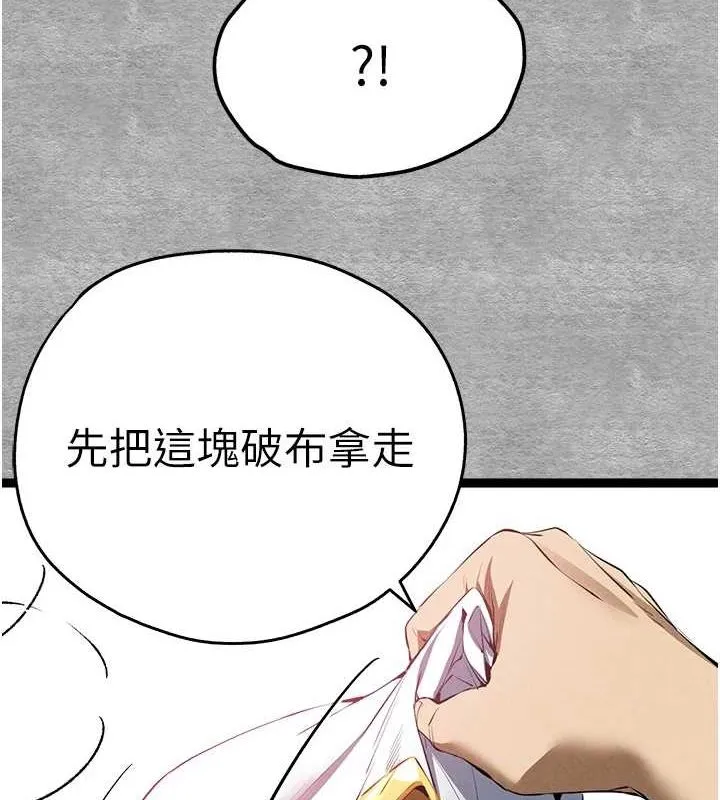 初次深交，请多指教 - 第92話-褻瀆女神的快感 - page 136