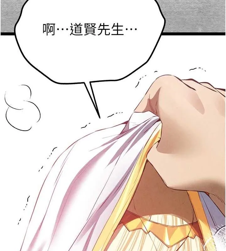 初次深交，请多指教 - 第92話-褻瀆女神的快感 - page 140