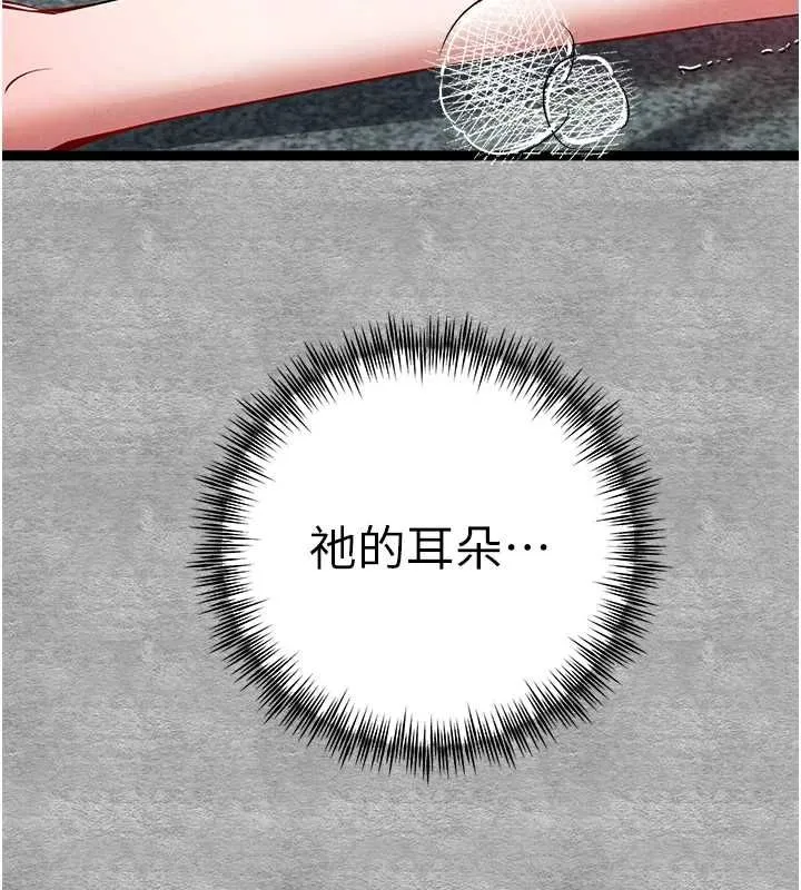 初次深交，请多指教 - 第92話-褻瀆女神的快感 - page 149
