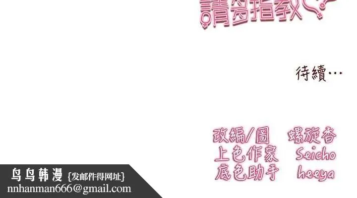 初次深交，请多指教 - 第92話-褻瀆女神的快感 - page 152