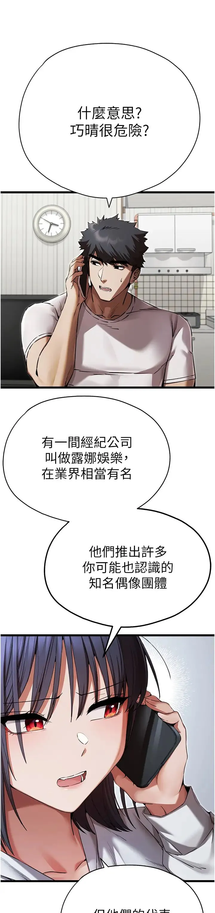 初次深交，请多指教 - 第48話-令人恐懼的蛇蠍美人 - page 3