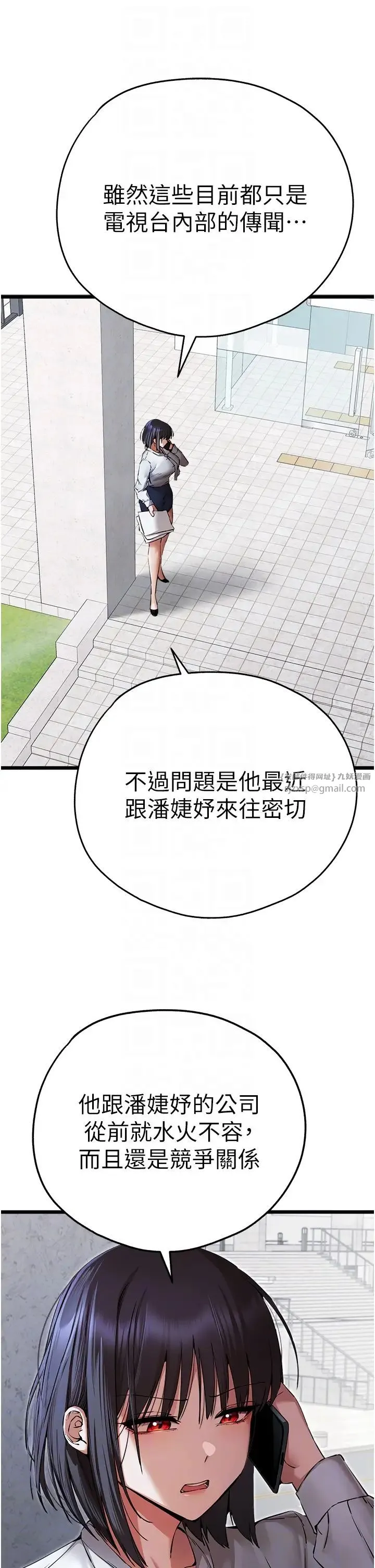 初次深交，请多指教 - 第48話-令人恐懼的蛇蠍美人 - page 6