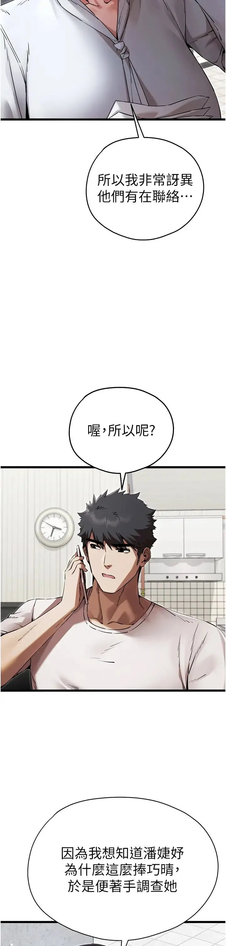 初次深交，请多指教 - 第48話-令人恐懼的蛇蠍美人 - page 7